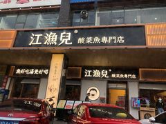 门面-臻湘·精致湖南菜·零预制