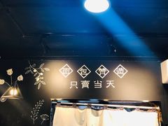 -古早味坊(国棉四厂家属院店)