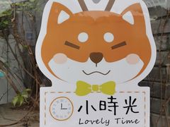 -小时光咖啡馆(北锣鼓巷店)