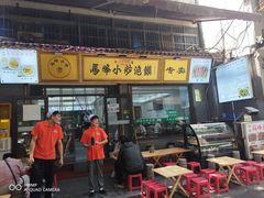 -清真馬峰小炒泡饃