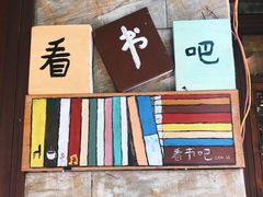 -看书吧(体育东横路店)