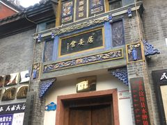 -水磨古镇