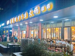 -肖肖酸萝卜鱼火锅(总店)