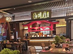 -玉川屋创意日料(北美新天地店)