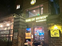 -Boxing Cat Brewery拳击猫精酿啤酒馆(永福店)