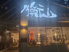 门面-衡山汇·高级粤菜(霄云路店)