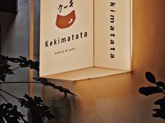 -Kekimatata 生日蛋糕·烘焙教学
