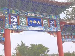-天宁寺