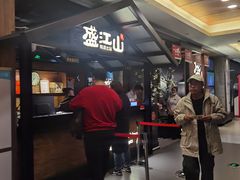 -韩盛·盛江山自助料理(中街大悦城店)