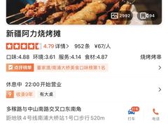 -新疆阿力烧烤