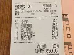 账单-添好运点心专门店(深水埗店)