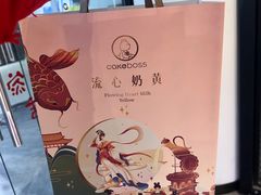 -CAKEBOSS蛋糕老板(东直门来福士店)