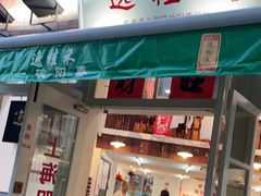 门面-逸桂禾面馆