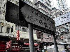 -砵兰街