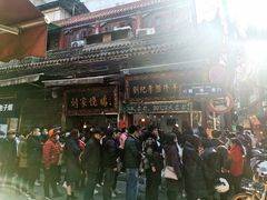 -刘纪孝腊牛羊肉(北广济街店)