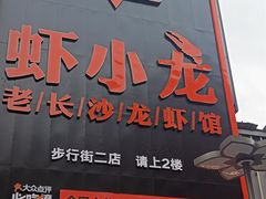 -黄兴南路步行商业街