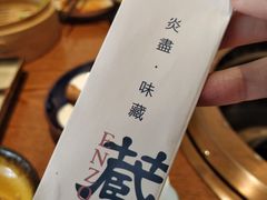 -炎蔵牛舌烤肉