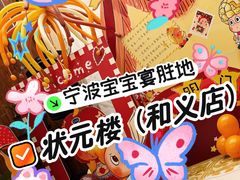 -宁波状元楼酒店(和义路店)