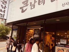 -金北顺大锅家(신사본점)