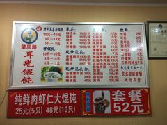 菜单-潘国仙耳光馄饨(黄家阙路店)