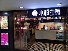 门面-小杨生煎(龙之梦购物中心店)