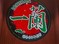 -一蘭拉面(尖沙咀店)