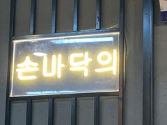 门面-·缸桶屋·韩式牛肋条自助烤肉(西湖D11店)