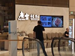 -唐宫·粤菜海鲜(万象城店)