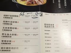 菜单-骨味坊·十二年老店(宝业东城广场店)