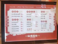 菜单-仙境豆夫(步行街旗舰店)