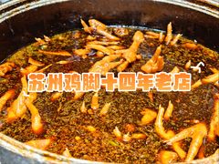 -鸡脚旮旯平江路店