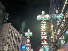 -唐人街(耀华力路)