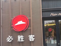-必胜客(姜堰北大街店)