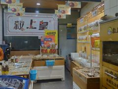 -粒上皇(五一广场店)