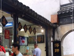 -浔蹄(南浔总店)
