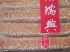 -鸿瑞興面馆(梅岭店)