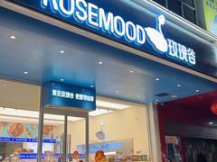 -玫瑰谷动物奶油生日蛋糕(红旗路总店)