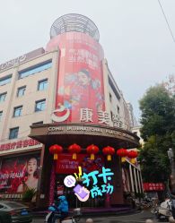 -南京康美美容医院·旗舰店