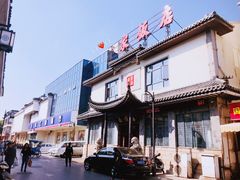 门面-石家饭店中市店