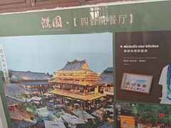 -濮园 · 四合院餐厅