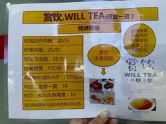 -赏饮·WILL TEA