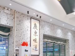 -飞尝蚝·顺德菜·鱼生(顺德总店)