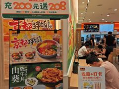-吉野家(上海美罗城店)