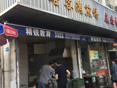 门面-老客满蛋饼(双塔市集店)