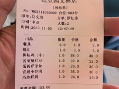 -红豆园(文林街店)