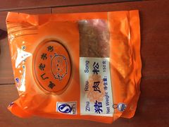 -黄胜记鼓浪屿肉松店(龙头路店)