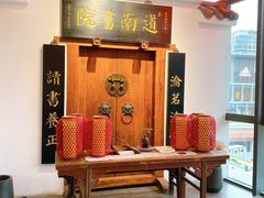 -道南書院·私房菜·早午茶·茶馆