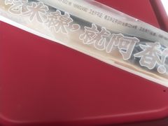 -阿香米线(凯德广场.1818店)