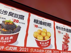 -黑色经典臭豆腐·湖南特产(太平街口店)