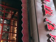 门面-付小姐在成都(中山公园店)